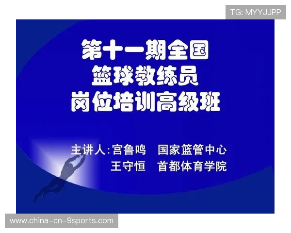 篮球教练员战术创新研讨会议深入开展，篮球教练员培训班发言稿